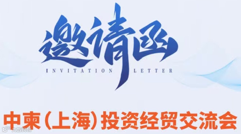 2025中柬（上海）投资经贸交流会