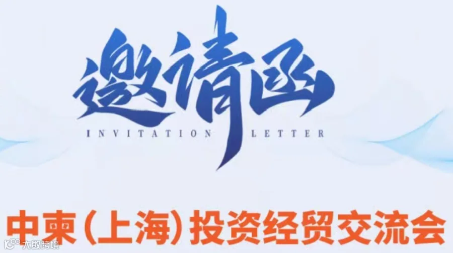 2025中柬（上海）投资经贸交流会