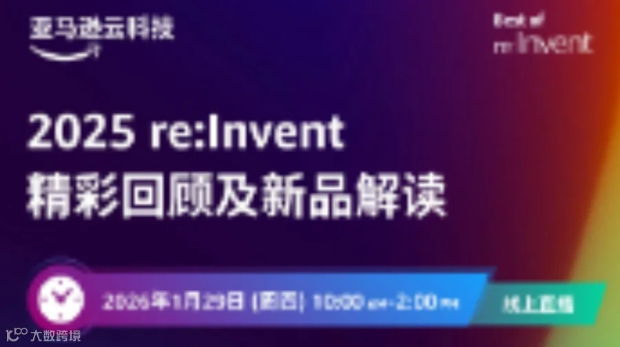 直播：2026 AWS AI战略！“AI教父”吴恩达、AWS首席布道师Jeff Barr联手解读！