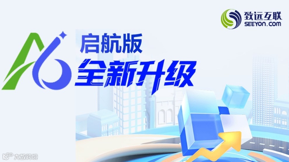 【产品体验】中小企业数智协同一体化办公软件