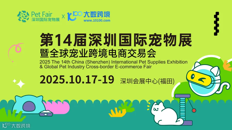 第14届深圳国际宠物展暨全球宠业跨境电商交易会（专业观众）