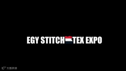2026年埃及开罗纺织机械、缝制设备展览会 Egypt Stitch & Tex Expo