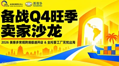 泉州 美客多常规跨境极速开店 ＆ 全托管工厂无忧出海