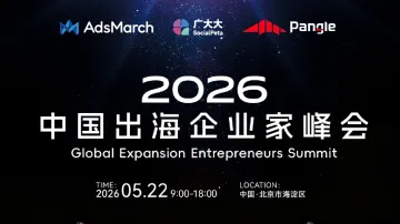 2026中国出海企业家领袖峰会