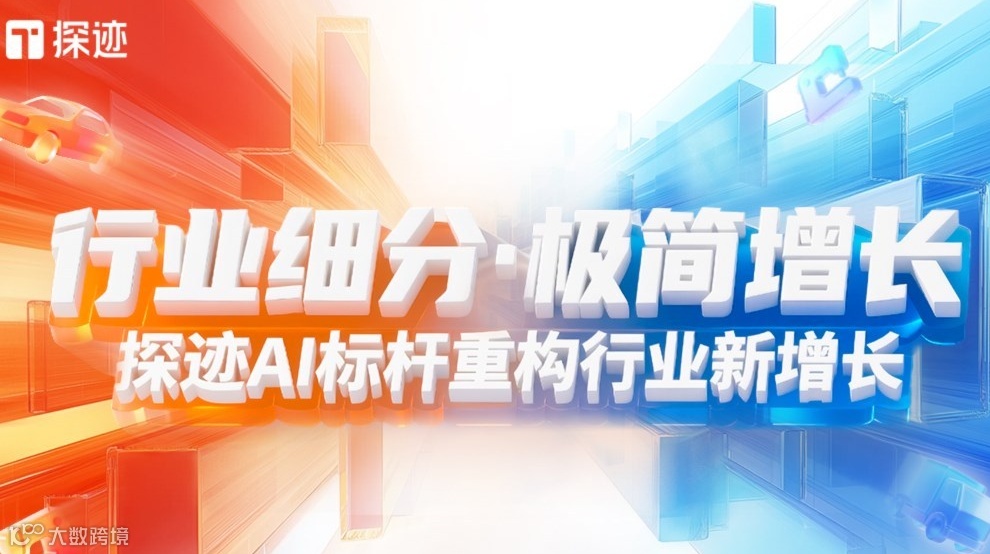 探迹行业冠军增长沙龙·深圳龙华站