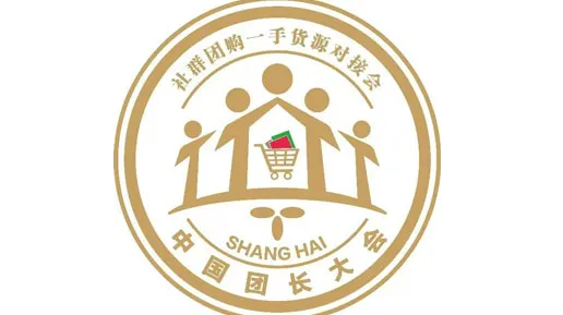 2026中国私域直播团长大会暨上海国际新零售社区社群团购博览会