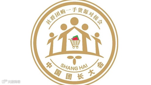 2026中国私域直播团长大会暨上海国际新零售社区社群团购博览会