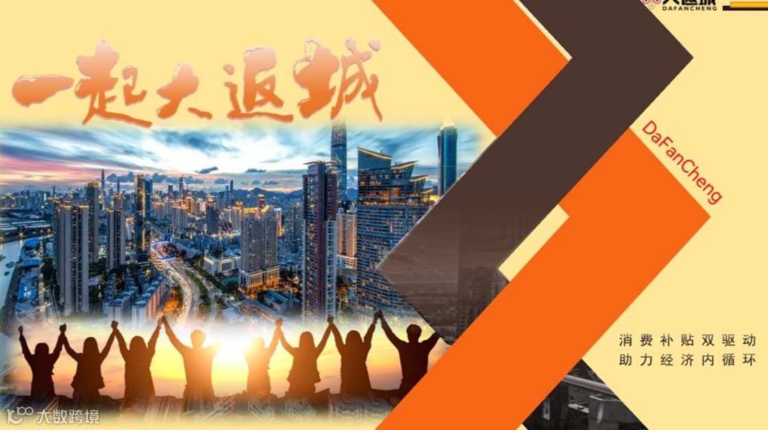 大返城：新商业模式下的开店新思维沙龙