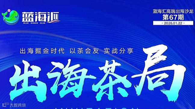 出海茶局第66期