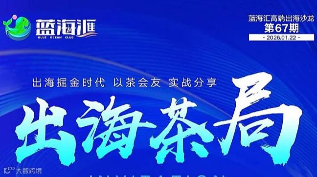 出海茶局第66期