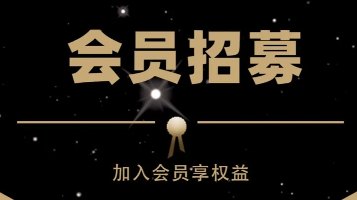 海纳汇数字化服务商同盟会<em>会员</em>招募