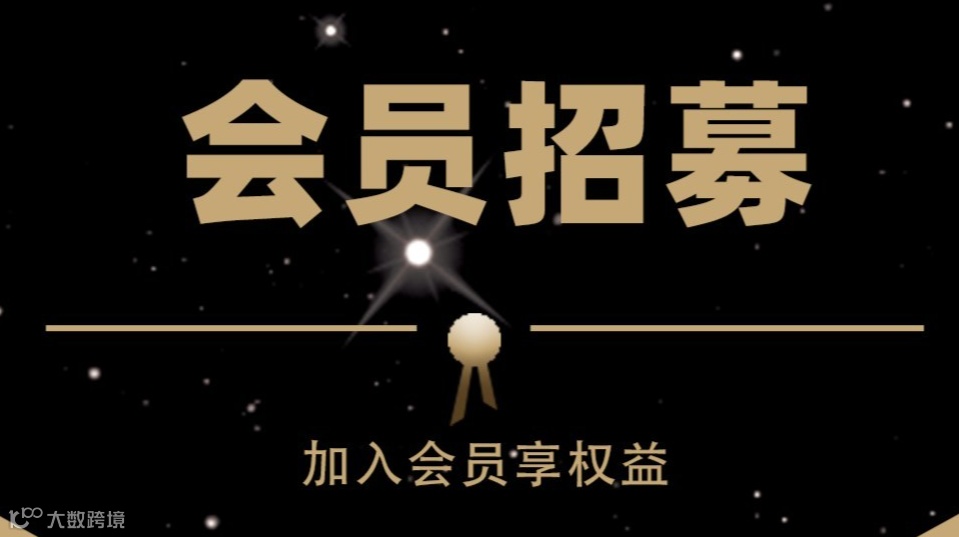 海纳汇数字化服务商同盟会会员招募