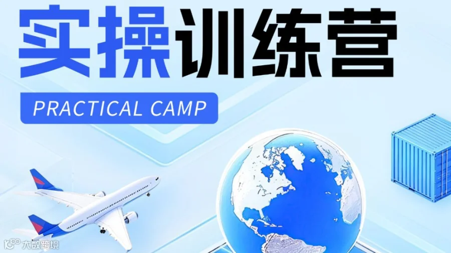 TikTok实操班-绿州跨境国家对外文化贸易基地（深圳）培训中心