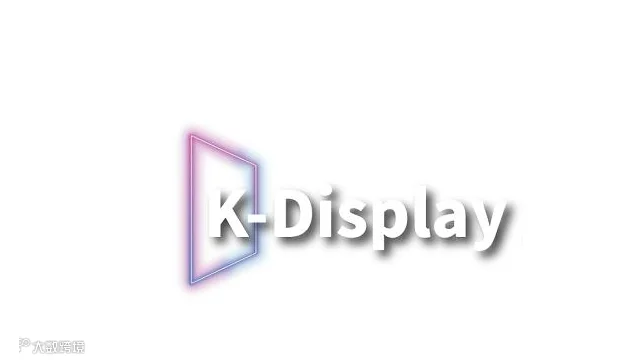 2026年韩国首尔显示产业展览会 K-Display