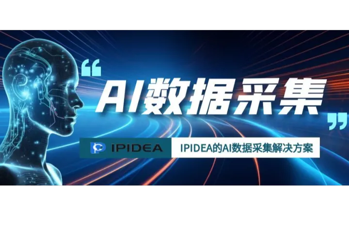 AI数据采集在大模型训练中的重要性​