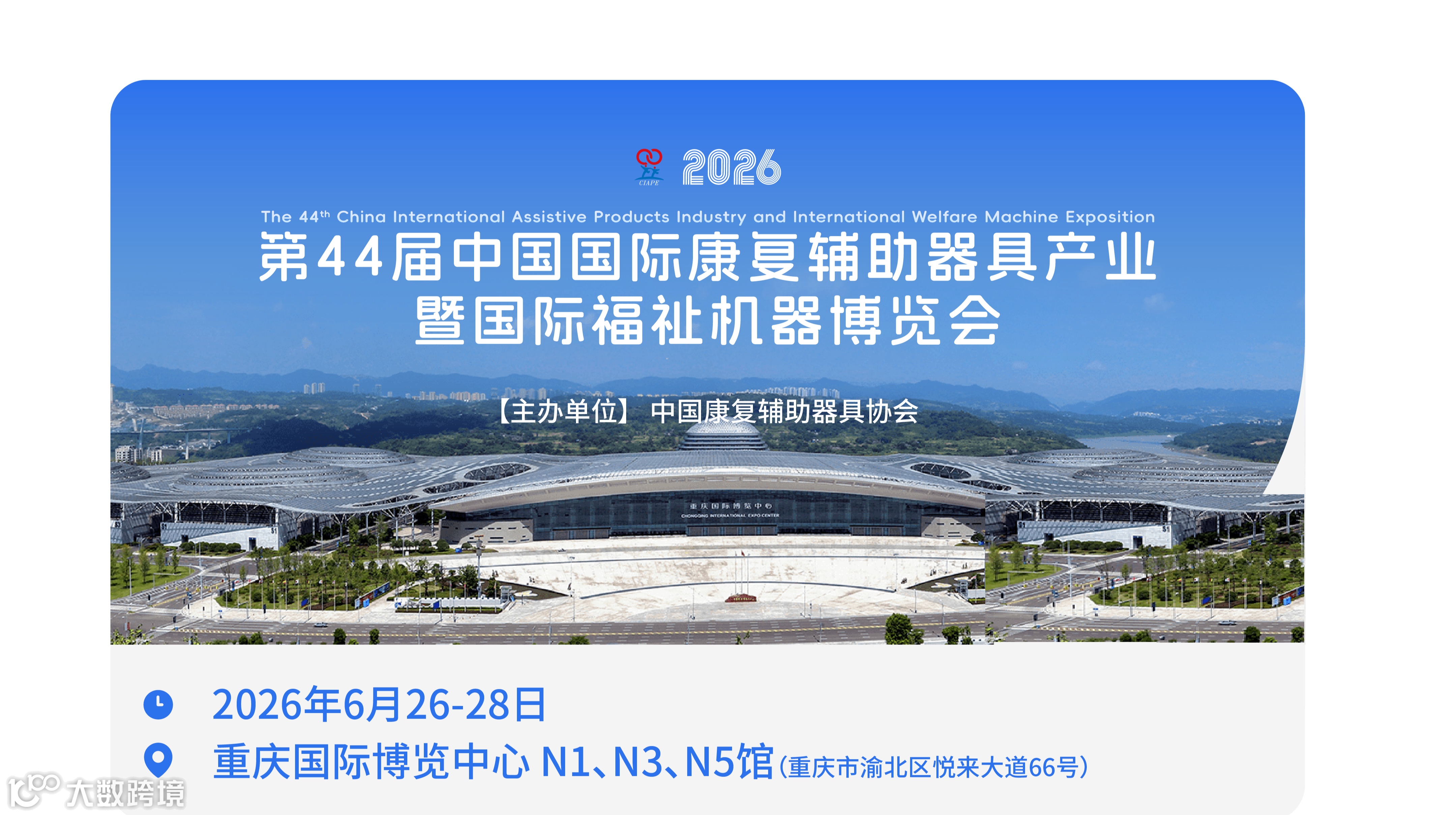 2026年康复展/第44届中国康复辅具器具展暨福祉机器展会