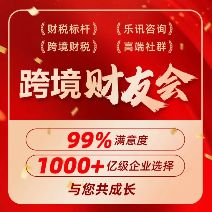 跨境财友会