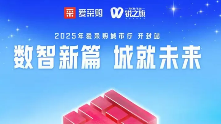 数智新篇 城就未来