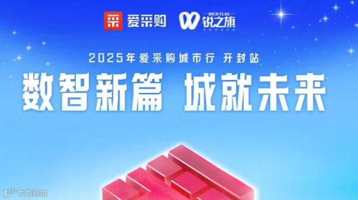 数智新篇 城就未来
