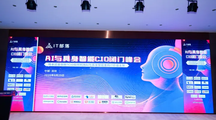 从网络连接到价值连接，速宝科技助力CIO迎接AI时代！
