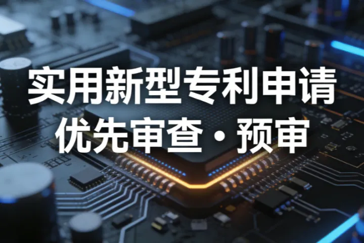 实用新型专利申请预算与流程：2026年高性价比的代办委托服务公司机构