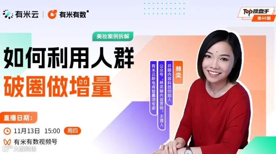 如何利用人群破圈做增量？