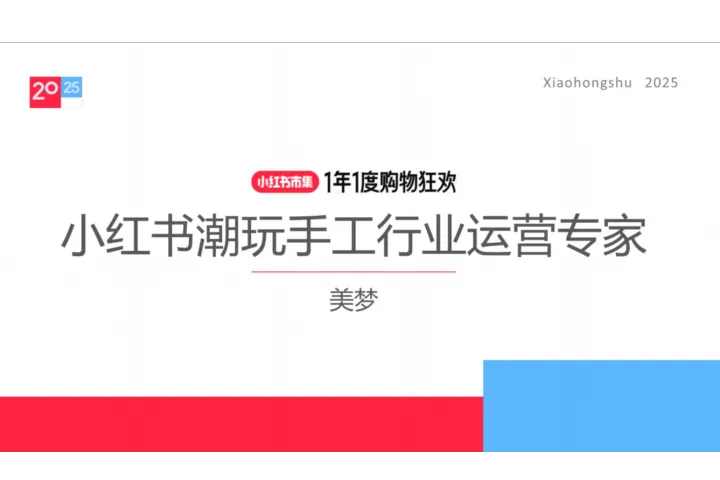 小红书种草学:2025小红书电商双11-潮玩手工<em>虚拟</em>宠物行业运营指南