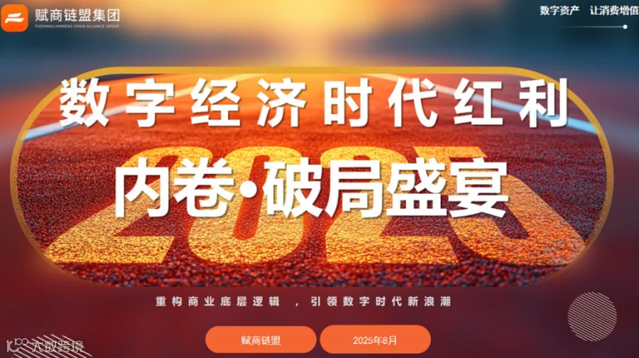 数字经济时代 消费红利●破局内卷