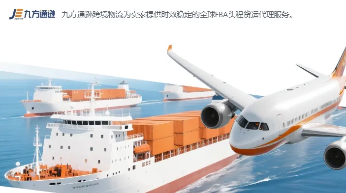 亚马逊美国站补货旺季：九方跨境物流公司时效合规有保障