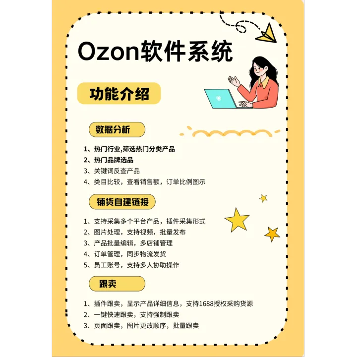 牛贝OZON跨境ERP软件