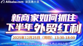 新商家如何抓住下半年外贸红利