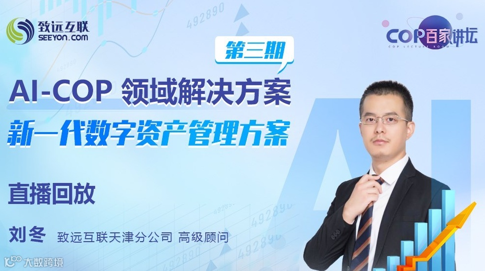 【直播回放】新一代数字资产管理方案