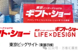 2026年第102届日本东京国际礼品、消费品会（秋季）
