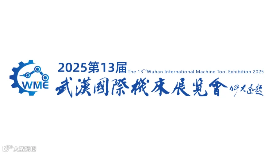 2026年武汉国际机床展览会 CWME&WIIF