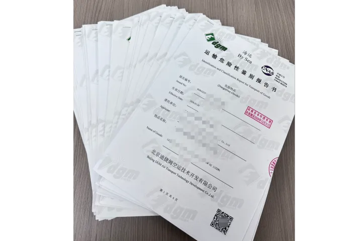 UN38全套（MSDS+空海陆运输鉴定报告）认证的基础认识