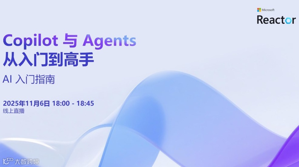 Copilot 与 Agents：从入门到高手｜AI 入门指南