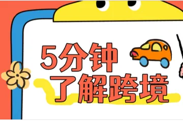 租赁Ozon本土店的几大坑：谨慎防范不“踩雷”