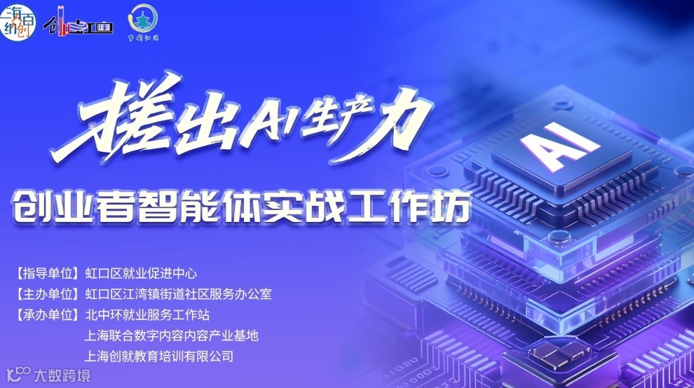 《“搓”出AI生产力：创业者自然语言编程工作坊》