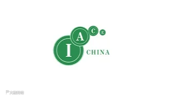 2027年中国国际先进陶瓷展览会 IACE CHINA