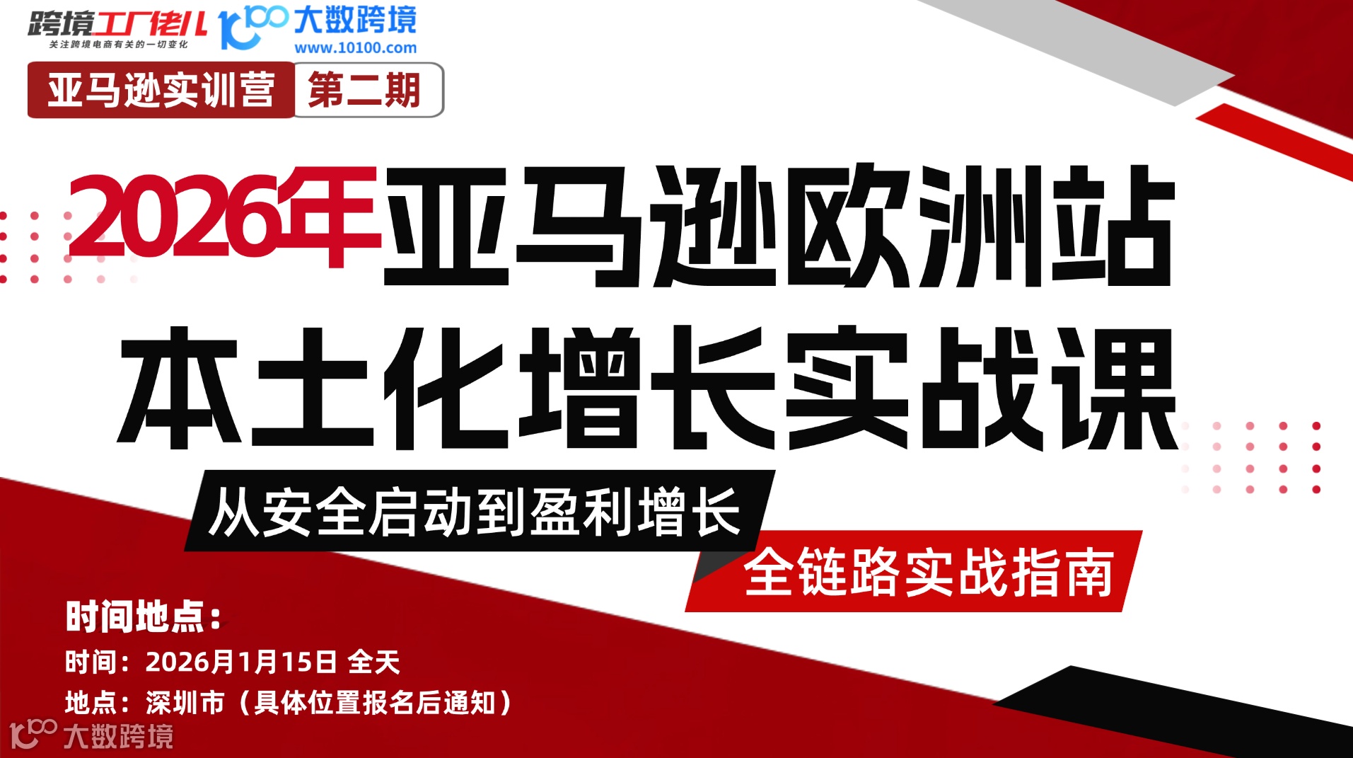 2026年亚马逊欧洲站本土化增长实战课