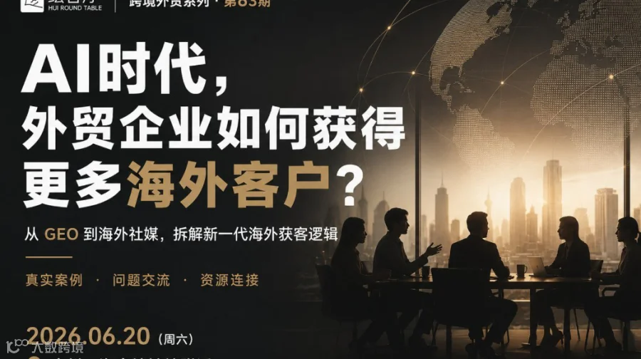 AI时代，外贸企业如何获得更多海外客户？