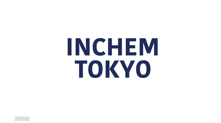 2026年日本东京化工展览会 INCHEM TOKYO