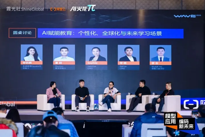AI赋能教育：个性化、全球化与未来学习场景｜WAVE2025