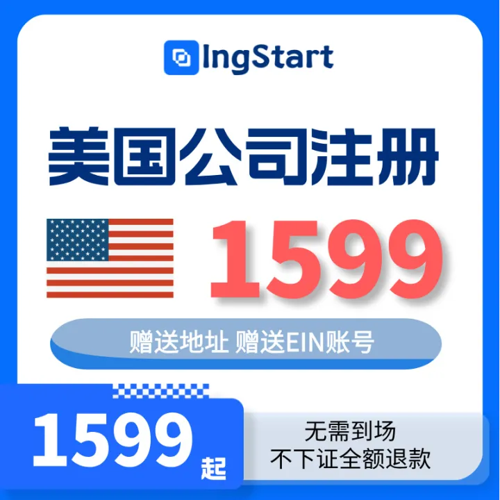 海外公司注冊(cè)