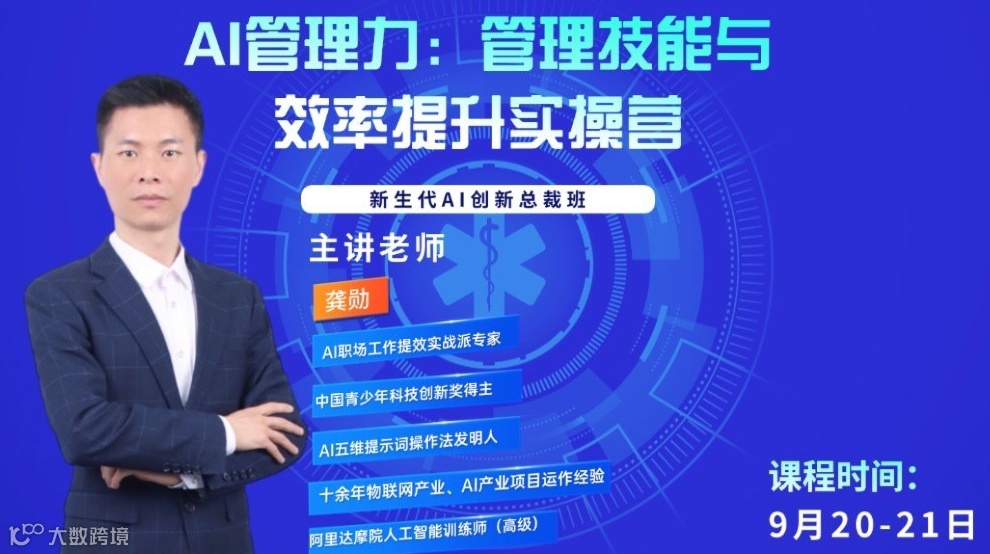 AI管理法——管理技能与效率指数级提升