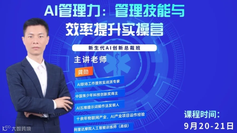 AI管理法——管理技能与效率指数级提升