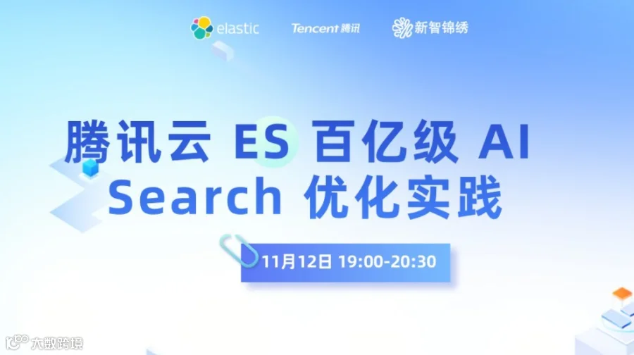 腾讯云 ES 百亿级 AI Search 优化实践