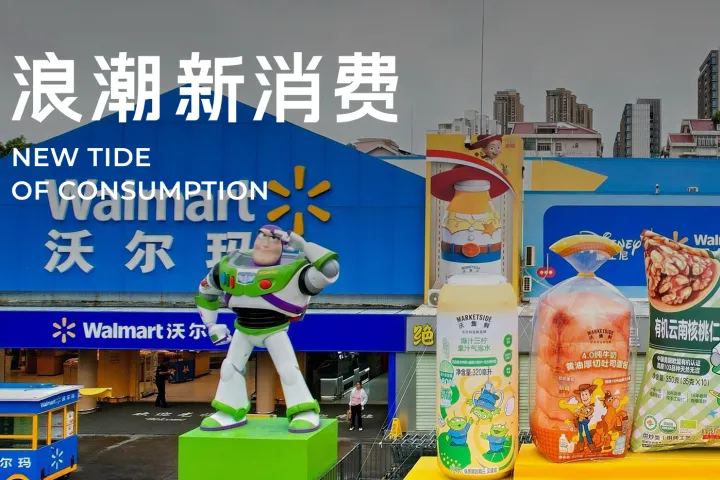 IP合作走到分水岭，沃尔玛探索零售新范式
