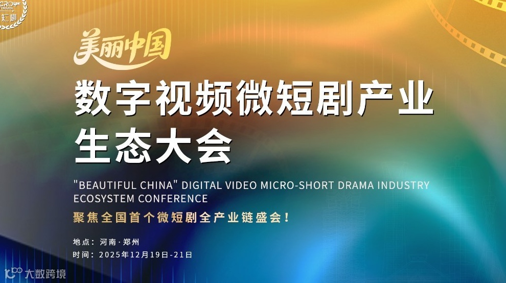 全国首发！国家级微短剧博览会盛会 