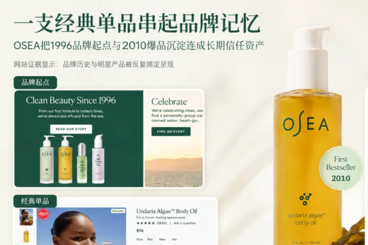 独立站优秀案例分析：一个卖了16年的身体油，OSEA如何把明星单品变成长期生意？